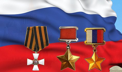 9 декабря – День Героев Отечества